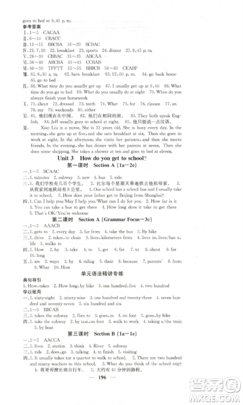 四川大學(xué)出版社2023課堂點睛七年級英語下冊人教版湖南專版參考答案