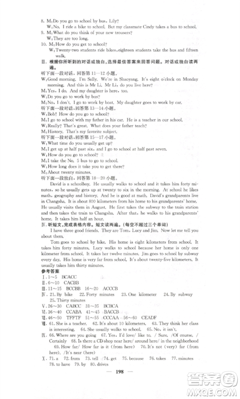 四川大學(xué)出版社2023課堂點睛七年級英語下冊人教版湖南專版參考答案