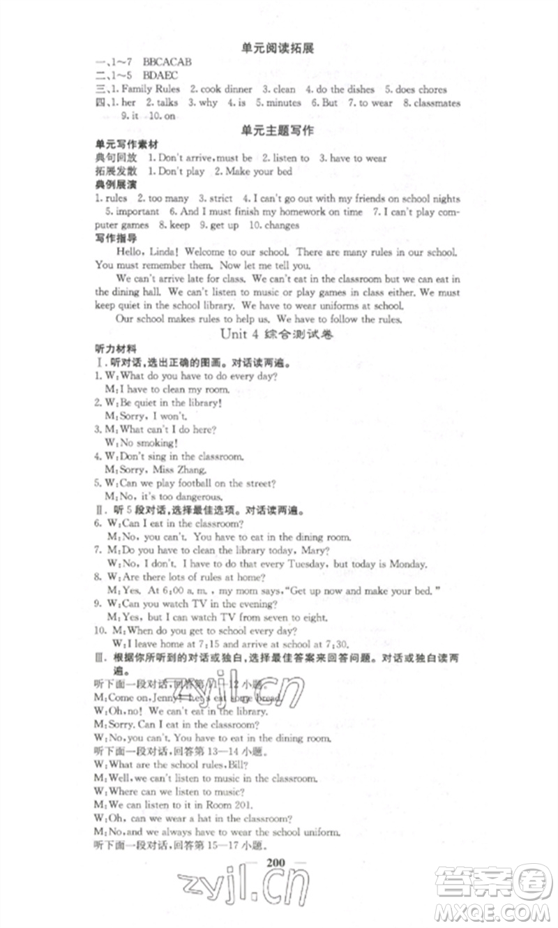 四川大學(xué)出版社2023課堂點睛七年級英語下冊人教版湖南專版參考答案