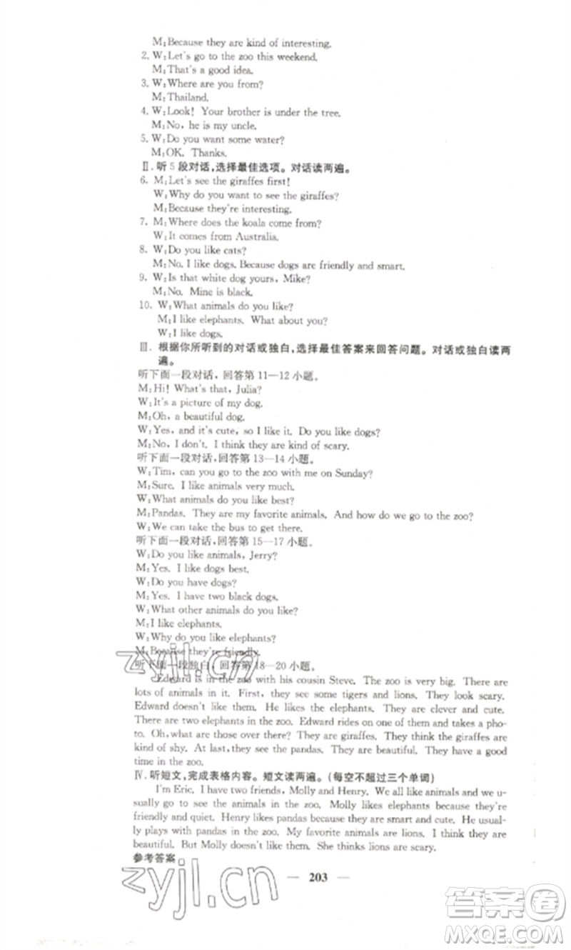 四川大學(xué)出版社2023課堂點睛七年級英語下冊人教版湖南專版參考答案
