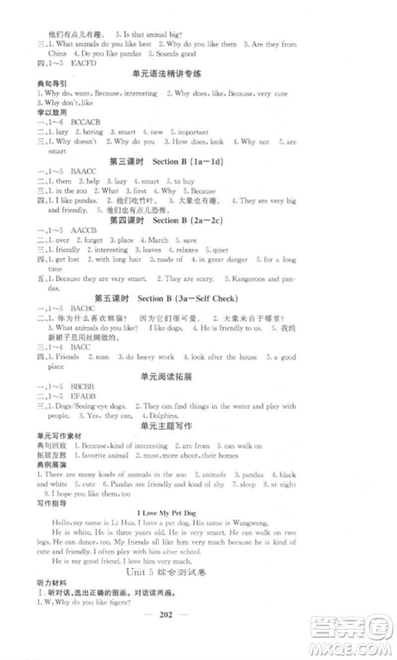 四川大學(xué)出版社2023課堂點睛七年級英語下冊人教版湖南專版參考答案