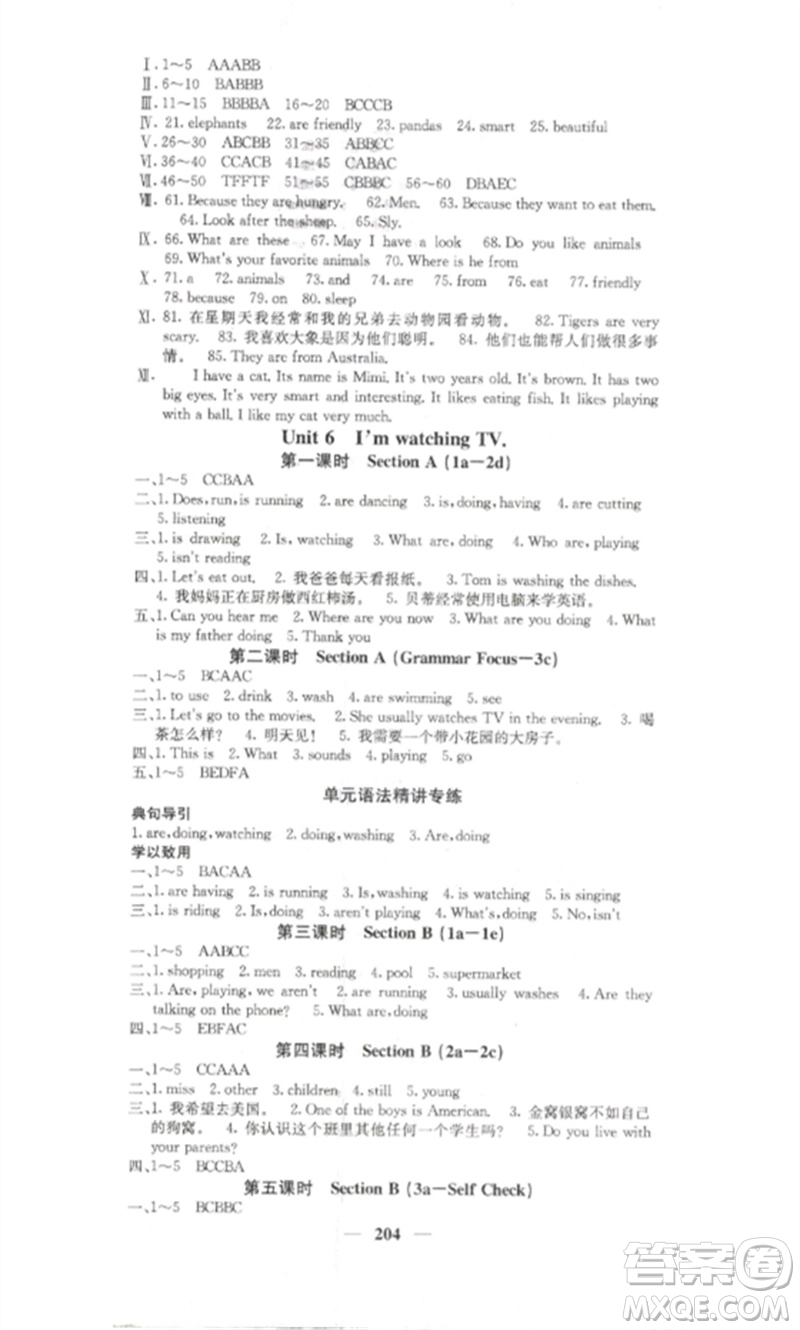 四川大學(xué)出版社2023課堂點睛七年級英語下冊人教版湖南專版參考答案