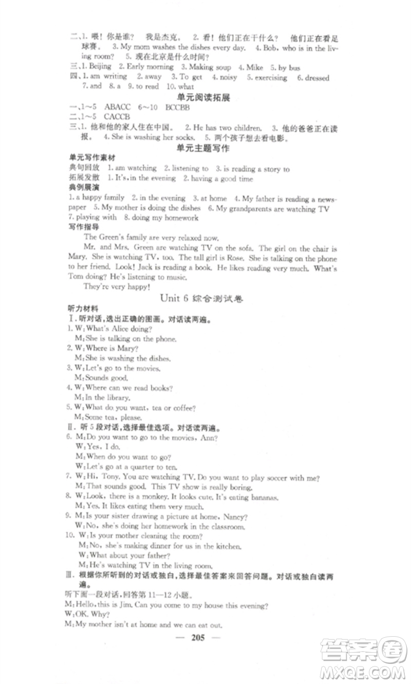 四川大學(xué)出版社2023課堂點睛七年級英語下冊人教版湖南專版參考答案