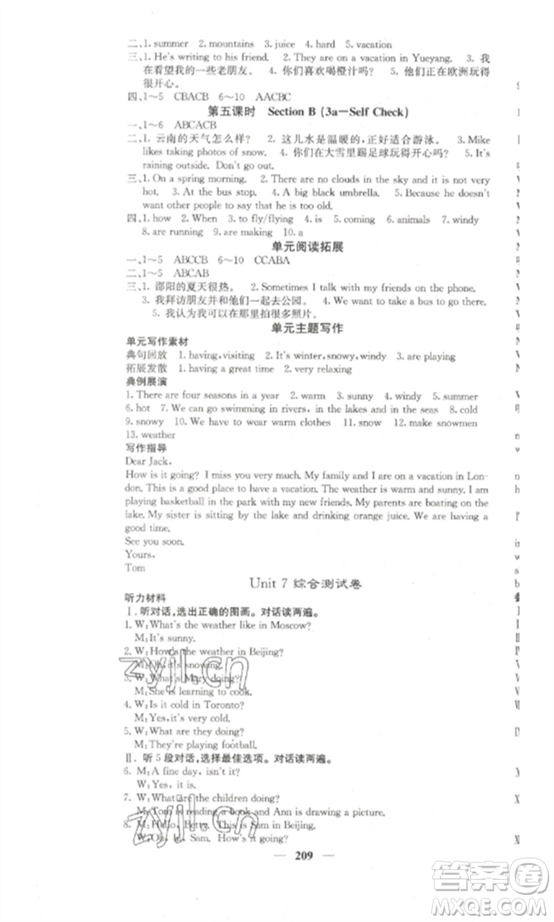 四川大學(xué)出版社2023課堂點睛七年級英語下冊人教版湖南專版參考答案