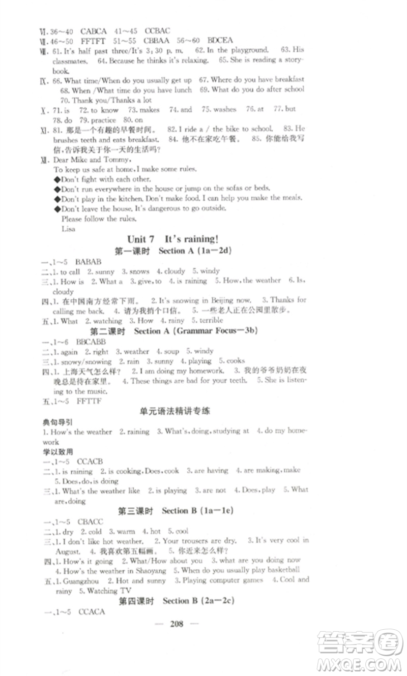 四川大學(xué)出版社2023課堂點睛七年級英語下冊人教版湖南專版參考答案
