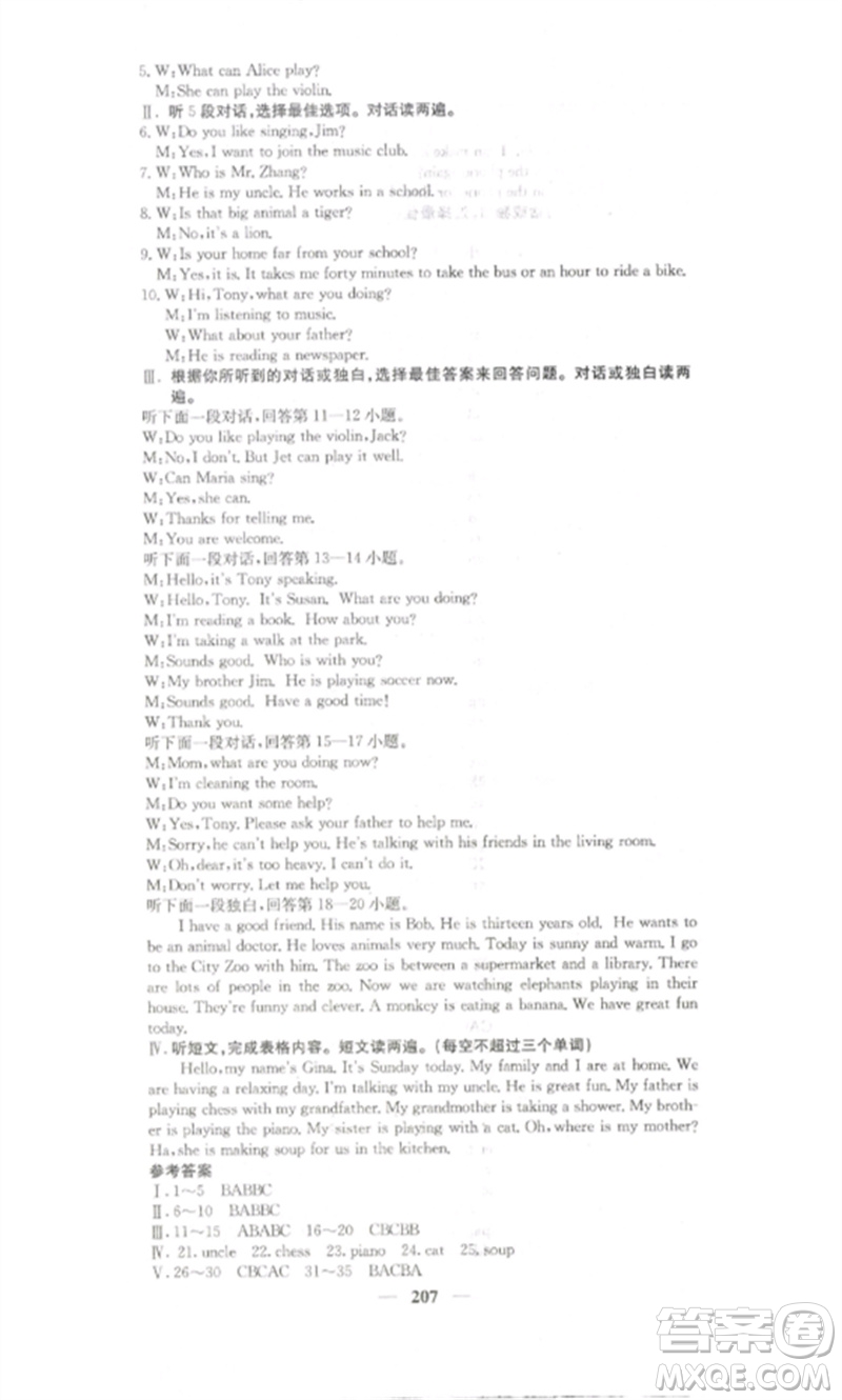 四川大學(xué)出版社2023課堂點睛七年級英語下冊人教版湖南專版參考答案