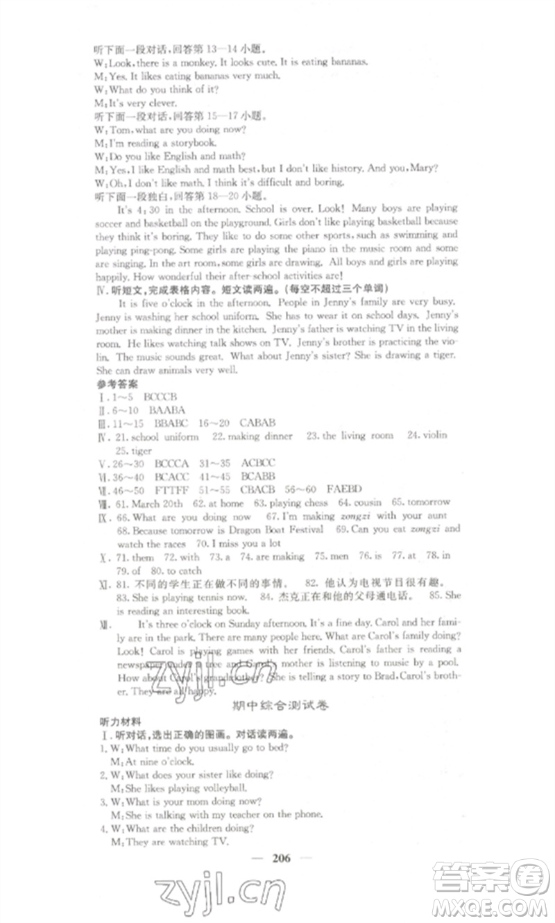 四川大學(xué)出版社2023課堂點睛七年級英語下冊人教版湖南專版參考答案