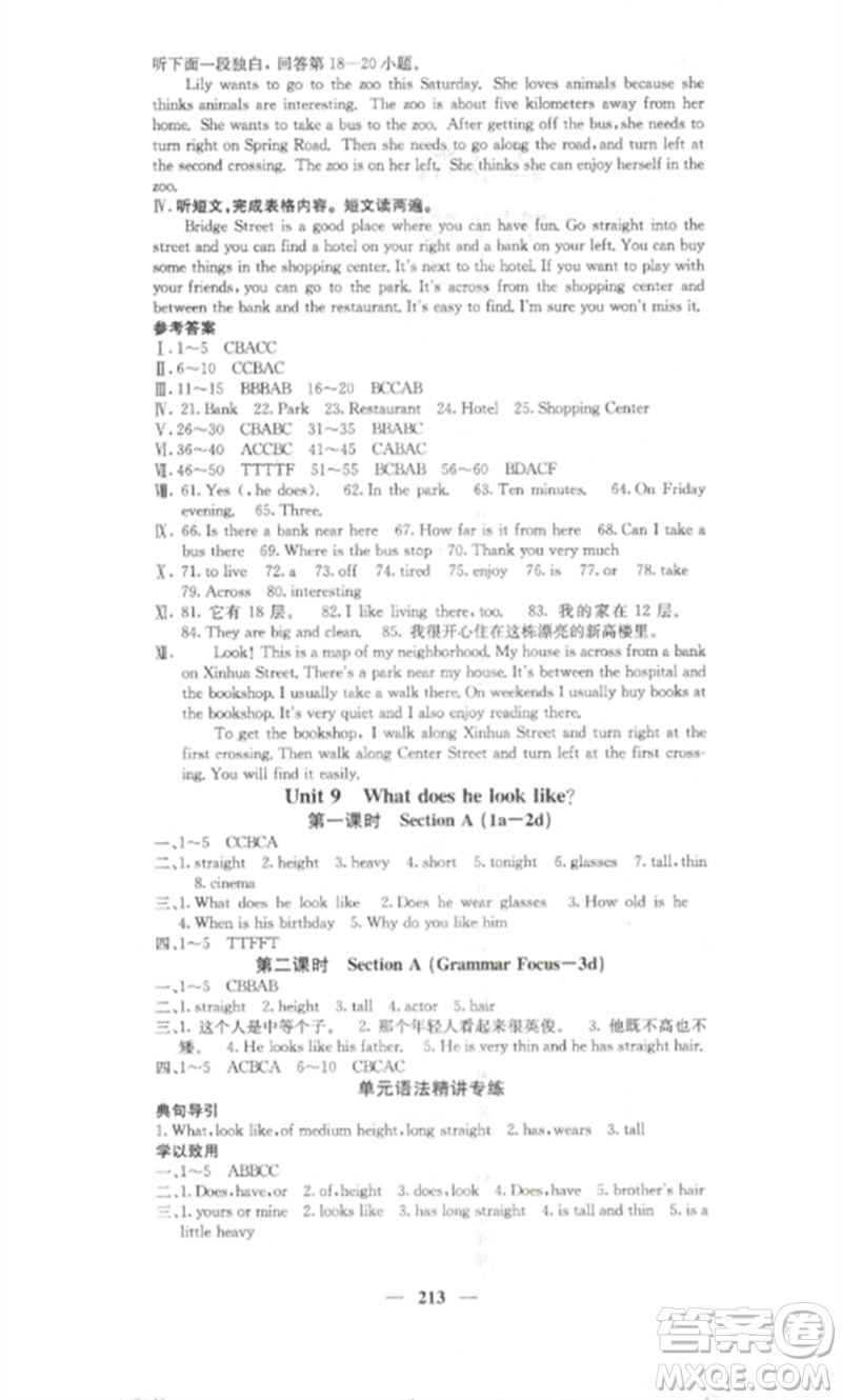 四川大學(xué)出版社2023課堂點睛七年級英語下冊人教版湖南專版參考答案