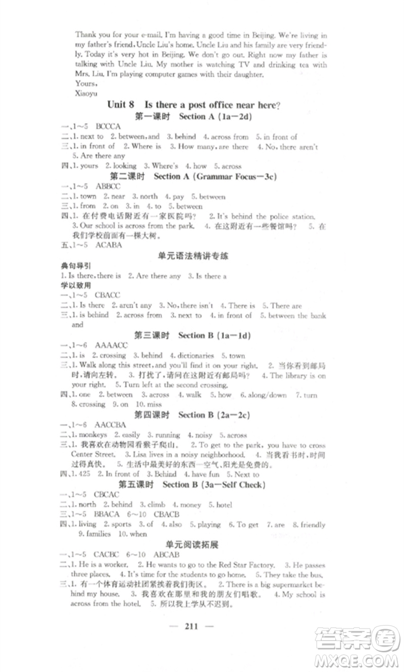 四川大學(xué)出版社2023課堂點睛七年級英語下冊人教版湖南專版參考答案