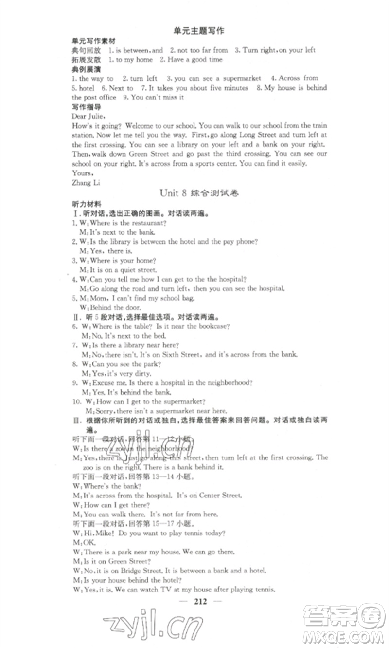 四川大學(xué)出版社2023課堂點睛七年級英語下冊人教版湖南專版參考答案