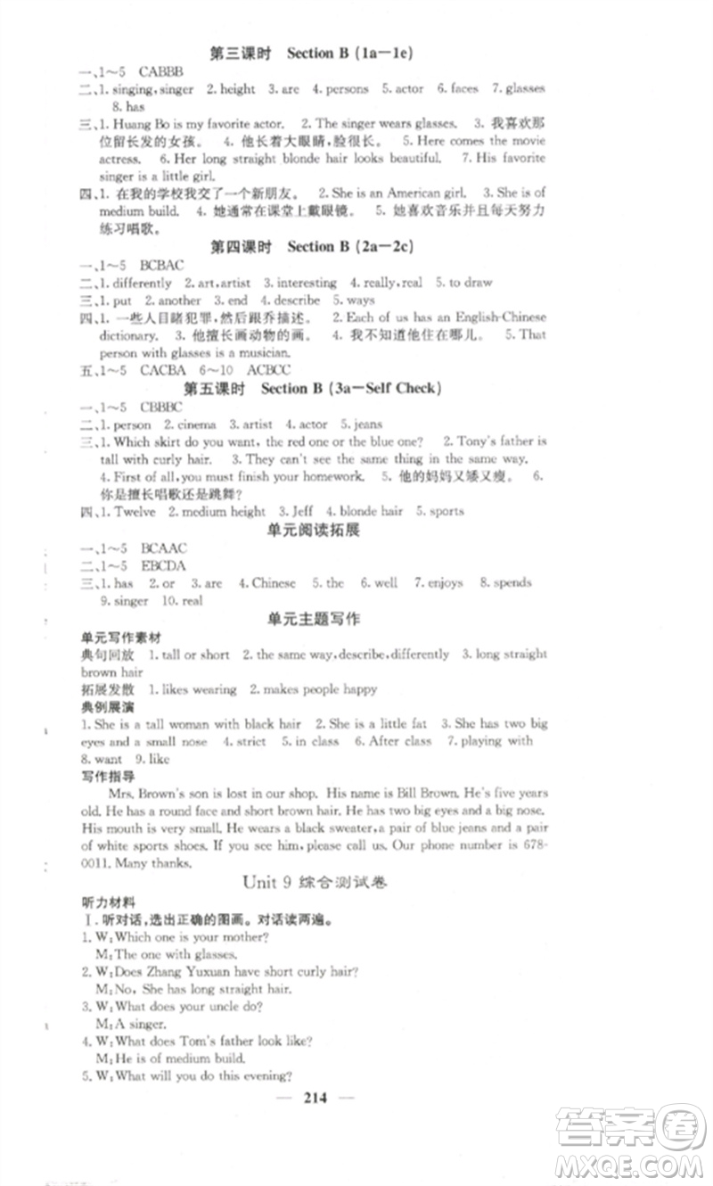 四川大學(xué)出版社2023課堂點睛七年級英語下冊人教版湖南專版參考答案