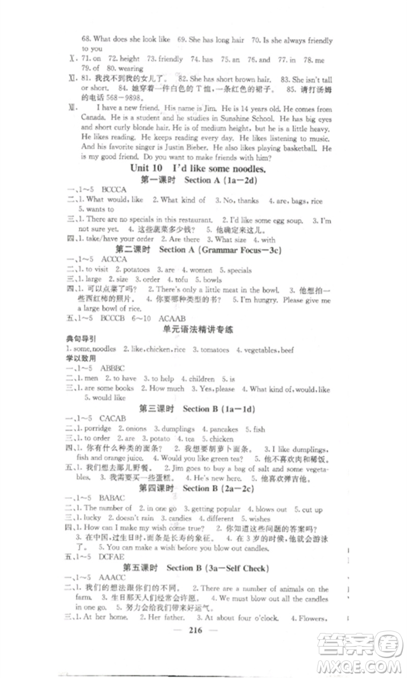 四川大學(xué)出版社2023課堂點睛七年級英語下冊人教版湖南專版參考答案