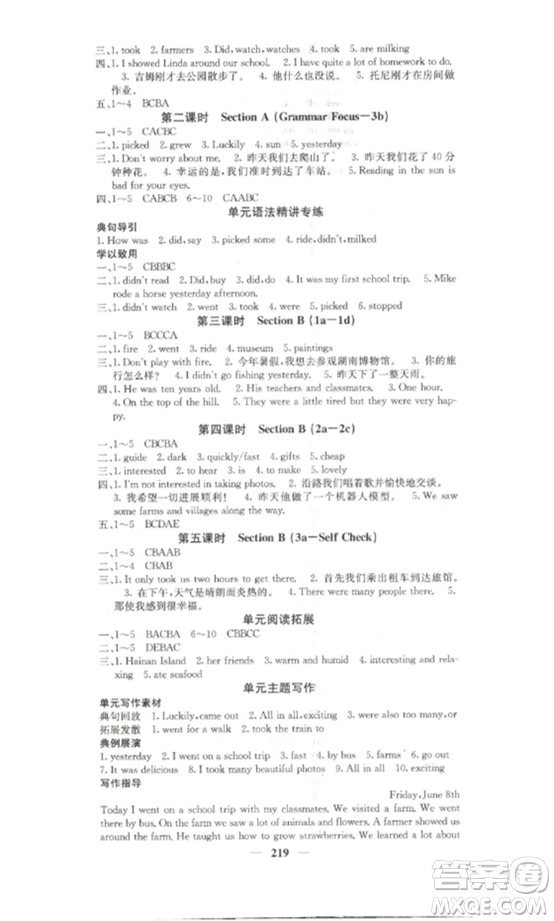 四川大學(xué)出版社2023課堂點睛七年級英語下冊人教版湖南專版參考答案