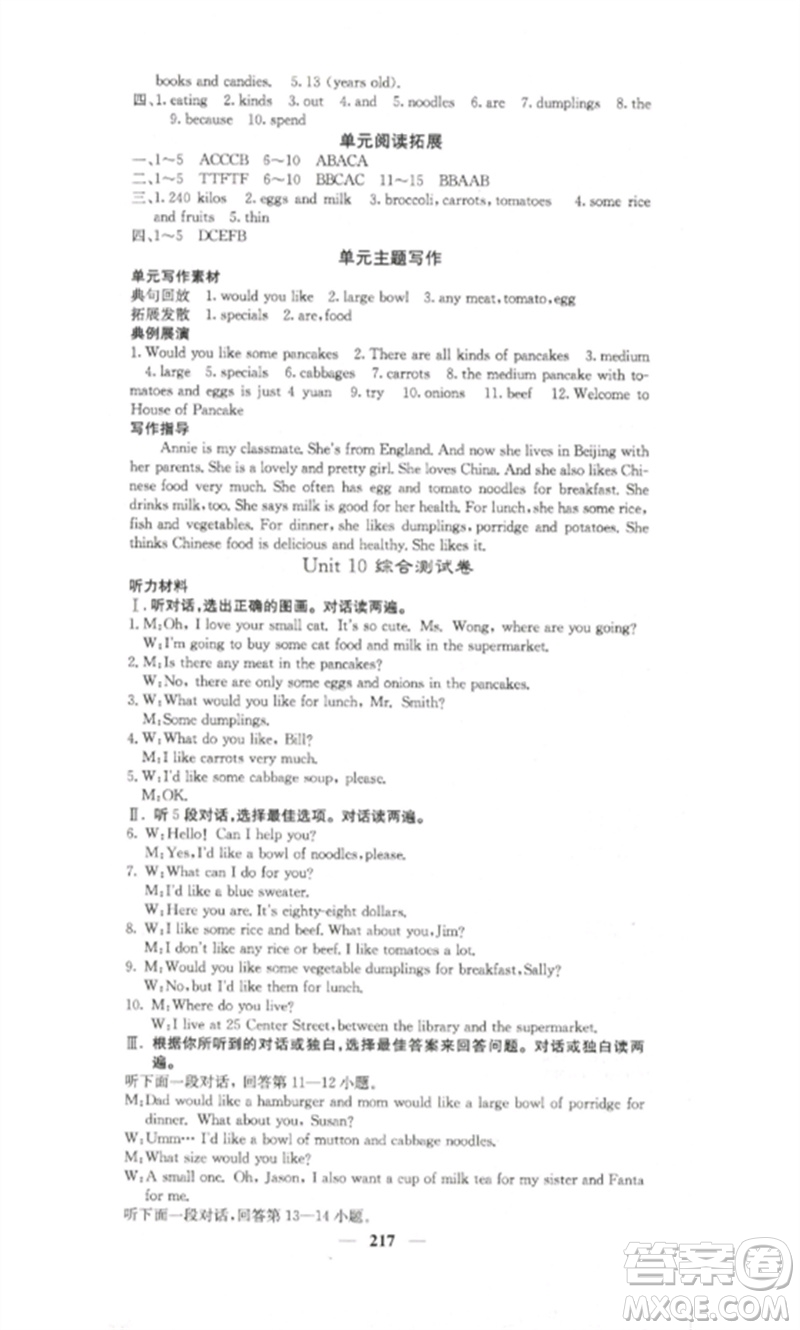 四川大學(xué)出版社2023課堂點睛七年級英語下冊人教版湖南專版參考答案