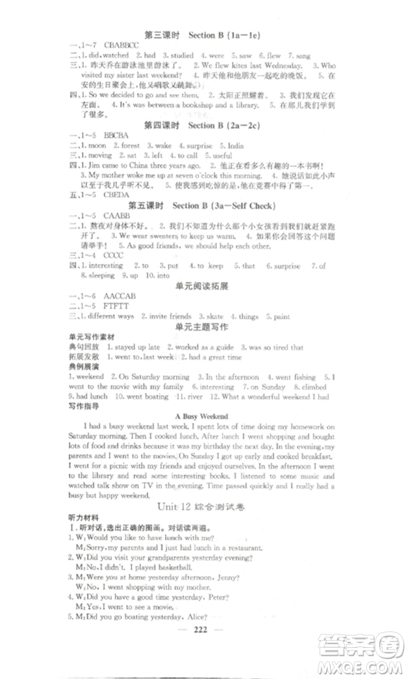 四川大學(xué)出版社2023課堂點睛七年級英語下冊人教版湖南專版參考答案