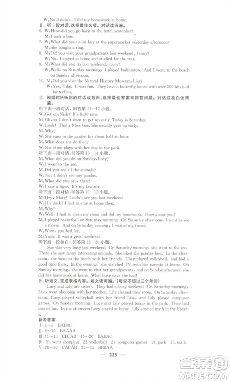 四川大學(xué)出版社2023課堂點睛七年級英語下冊人教版湖南專版參考答案