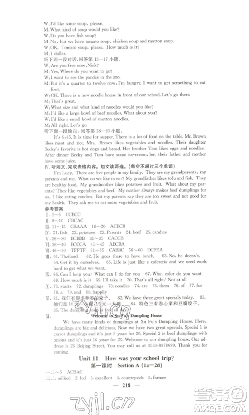 四川大學(xué)出版社2023課堂點睛七年級英語下冊人教版湖南專版參考答案