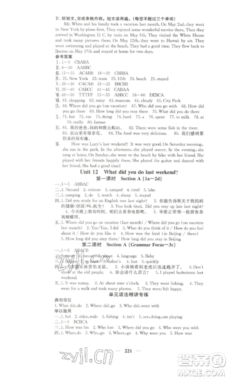四川大學(xué)出版社2023課堂點睛七年級英語下冊人教版湖南專版參考答案