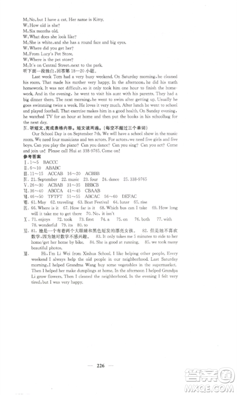 四川大學(xué)出版社2023課堂點睛七年級英語下冊人教版湖南專版參考答案