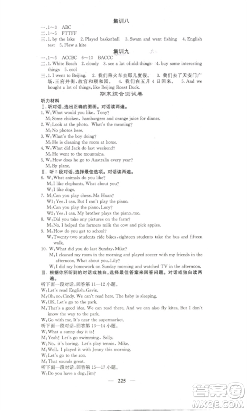 四川大學(xué)出版社2023課堂點睛七年級英語下冊人教版湖南專版參考答案
