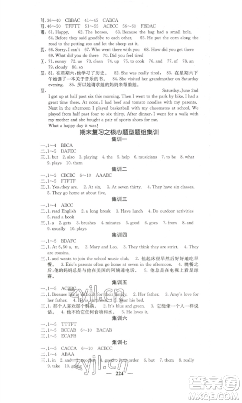 四川大學(xué)出版社2023課堂點睛七年級英語下冊人教版湖南專版參考答案