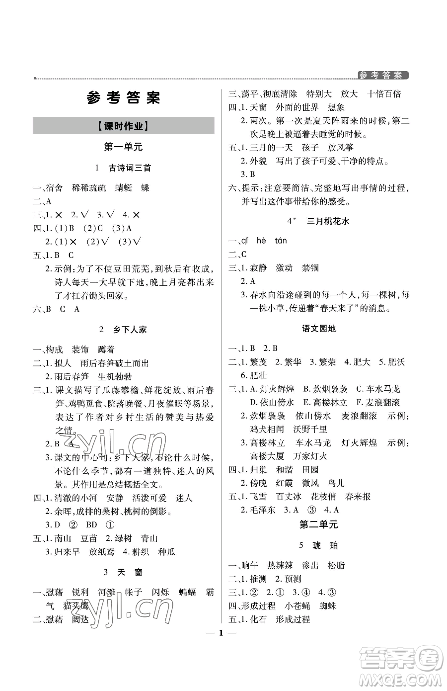 北京教育出版社2023提分教練優(yōu)學導練測四年級下冊語文人教版東莞專版參考答案
