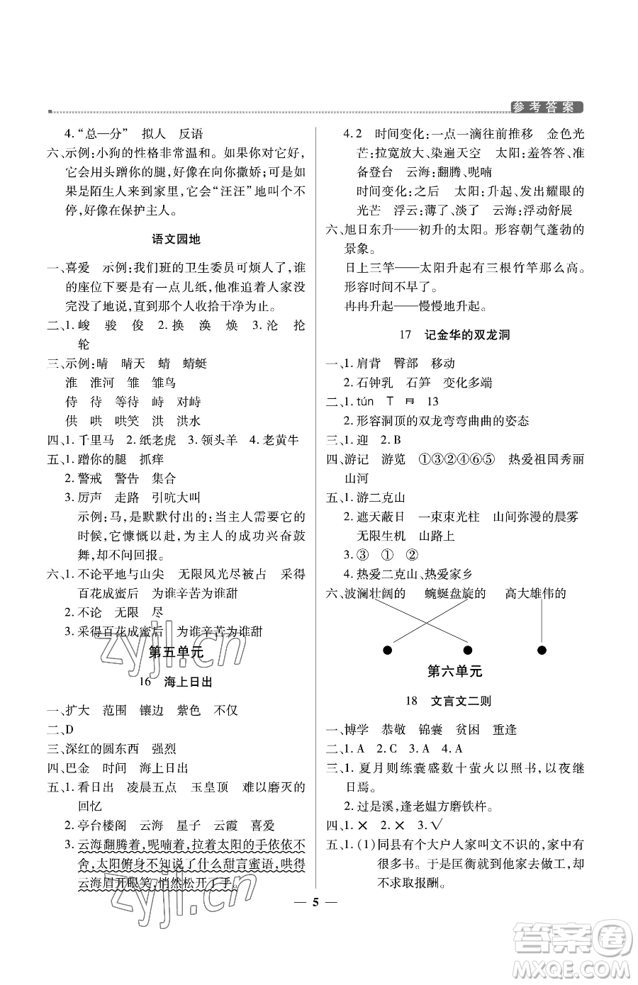 北京教育出版社2023提分教練優(yōu)學導練測四年級下冊語文人教版東莞專版參考答案