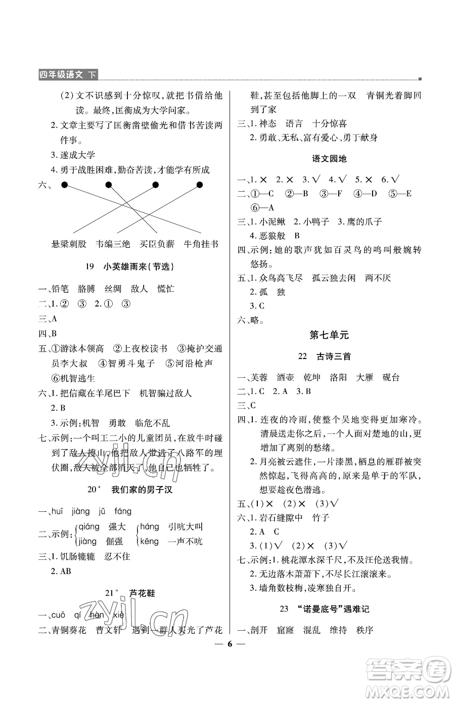 北京教育出版社2023提分教練優(yōu)學導練測四年級下冊語文人教版東莞專版參考答案