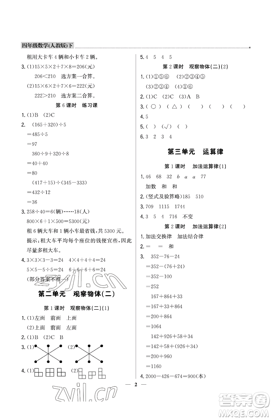 北京教育出版社2023提分教練優(yōu)學(xué)導(dǎo)練測(cè)四年級(jí)下冊(cè)數(shù)學(xué)人教版東莞專版參考答案