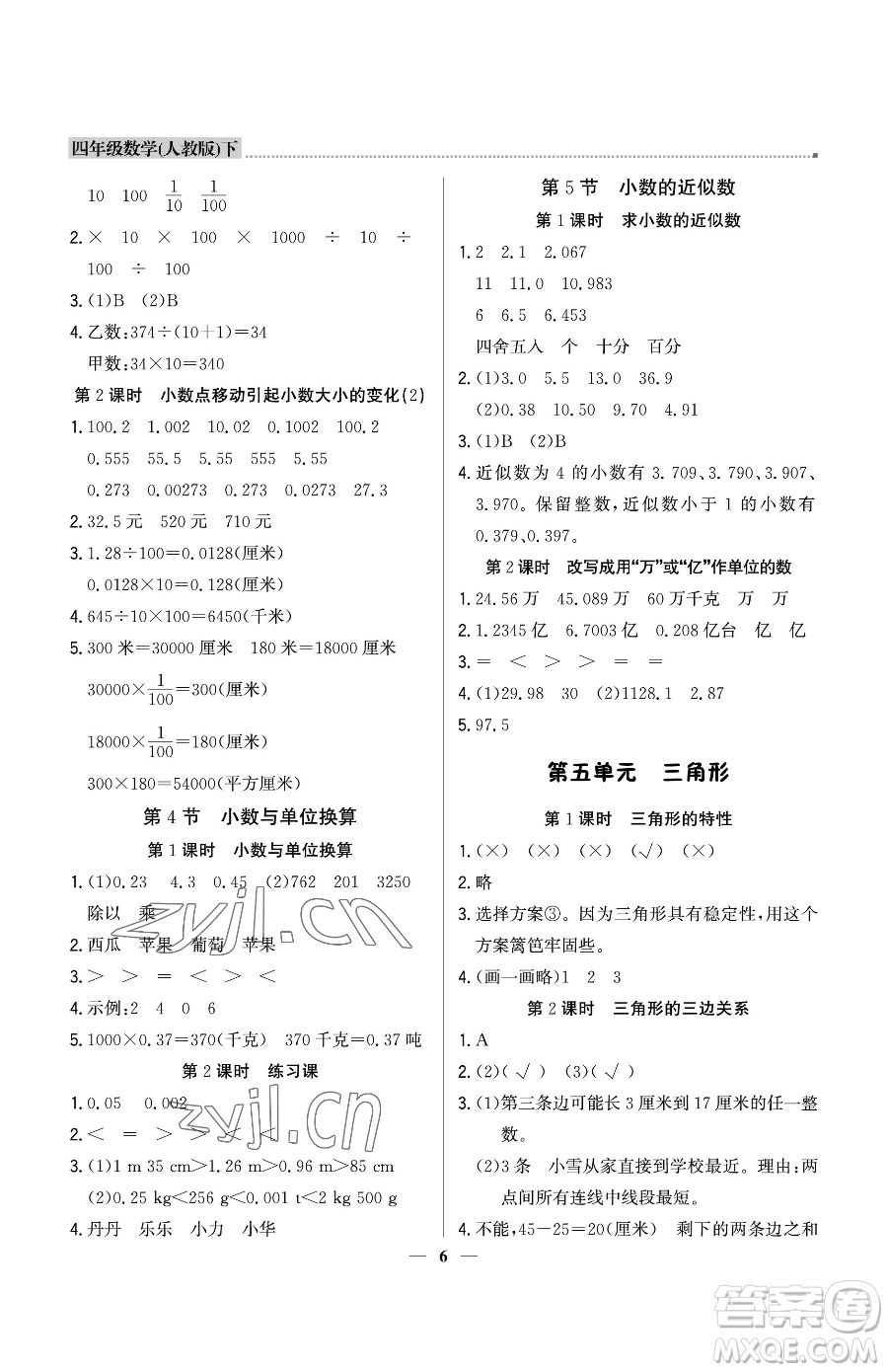 北京教育出版社2023提分教練優(yōu)學(xué)導(dǎo)練測(cè)四年級(jí)下冊(cè)數(shù)學(xué)人教版東莞專版參考答案