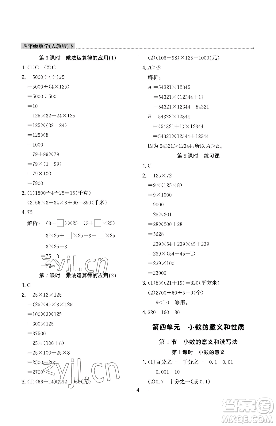 北京教育出版社2023提分教練優(yōu)學(xué)導(dǎo)練測(cè)四年級(jí)下冊(cè)數(shù)學(xué)人教版東莞專版參考答案