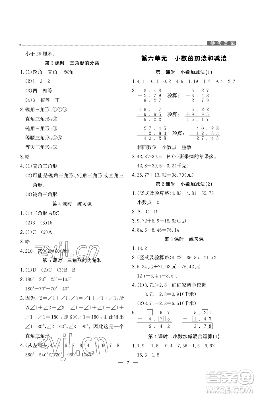 北京教育出版社2023提分教練優(yōu)學(xué)導(dǎo)練測(cè)四年級(jí)下冊(cè)數(shù)學(xué)人教版東莞專版參考答案