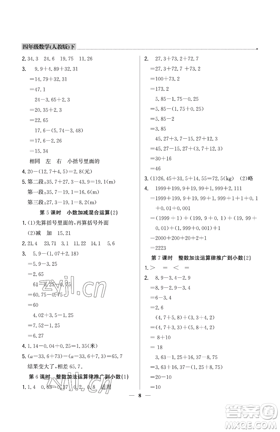 北京教育出版社2023提分教練優(yōu)學(xué)導(dǎo)練測(cè)四年級(jí)下冊(cè)數(shù)學(xué)人教版東莞專版參考答案
