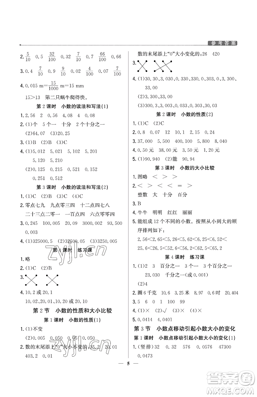 北京教育出版社2023提分教練優(yōu)學(xué)導(dǎo)練測(cè)四年級(jí)下冊(cè)數(shù)學(xué)人教版東莞專版參考答案