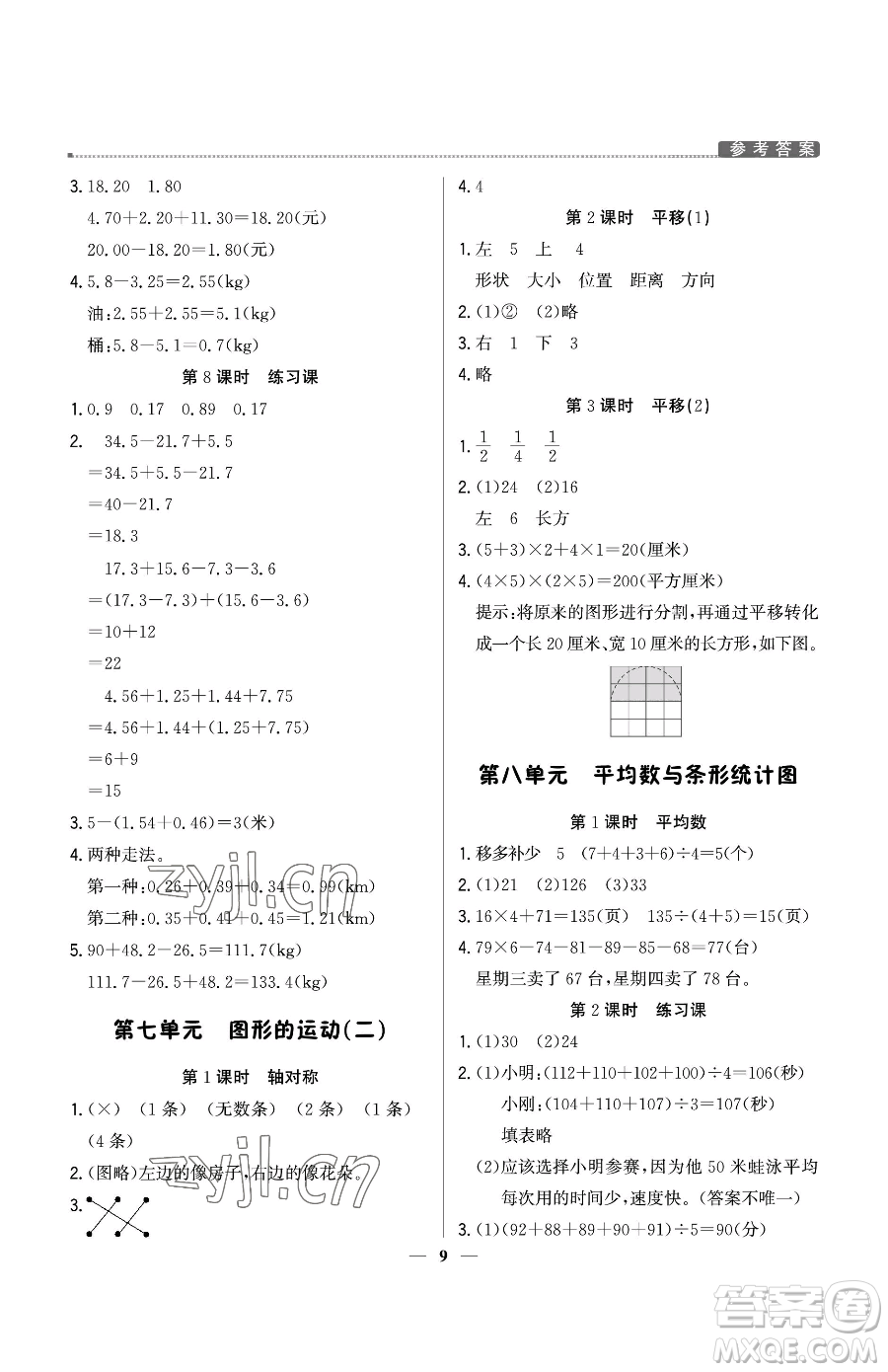 北京教育出版社2023提分教練優(yōu)學(xué)導(dǎo)練測(cè)四年級(jí)下冊(cè)數(shù)學(xué)人教版東莞專版參考答案