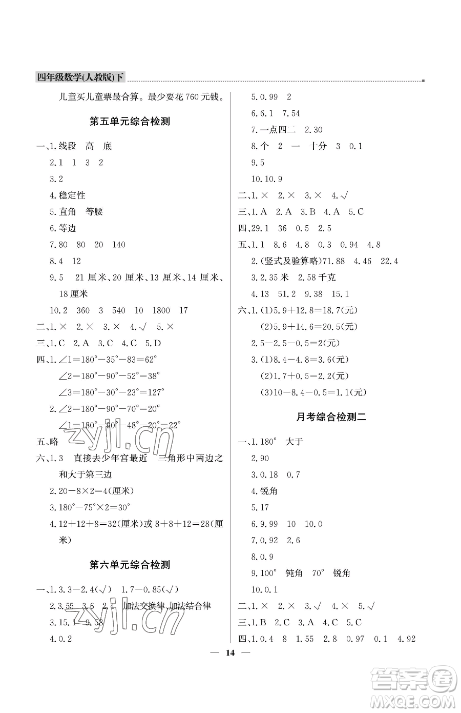 北京教育出版社2023提分教練優(yōu)學(xué)導(dǎo)練測(cè)四年級(jí)下冊(cè)數(shù)學(xué)人教版東莞專版參考答案