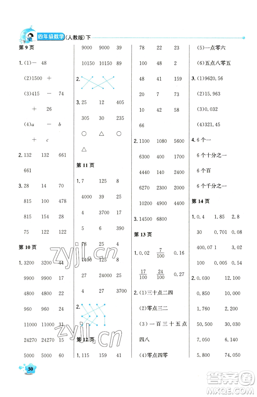 北京教育出版社2023提分教練優(yōu)學(xué)導(dǎo)練測(cè)四年級(jí)下冊(cè)數(shù)學(xué)人教版東莞專版參考答案