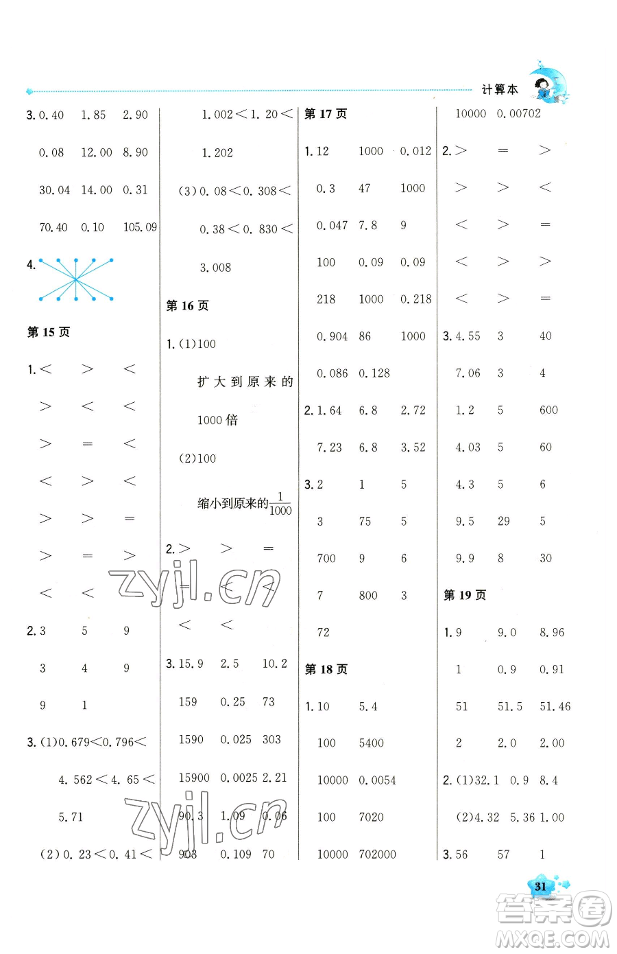 北京教育出版社2023提分教練優(yōu)學(xué)導(dǎo)練測(cè)四年級(jí)下冊(cè)數(shù)學(xué)人教版東莞專版參考答案