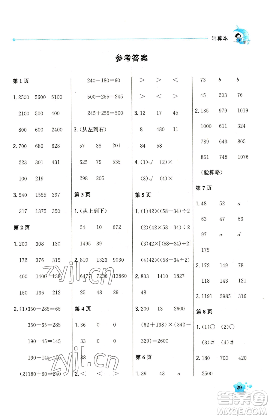 北京教育出版社2023提分教練優(yōu)學(xué)導(dǎo)練測(cè)四年級(jí)下冊(cè)數(shù)學(xué)人教版東莞專版參考答案