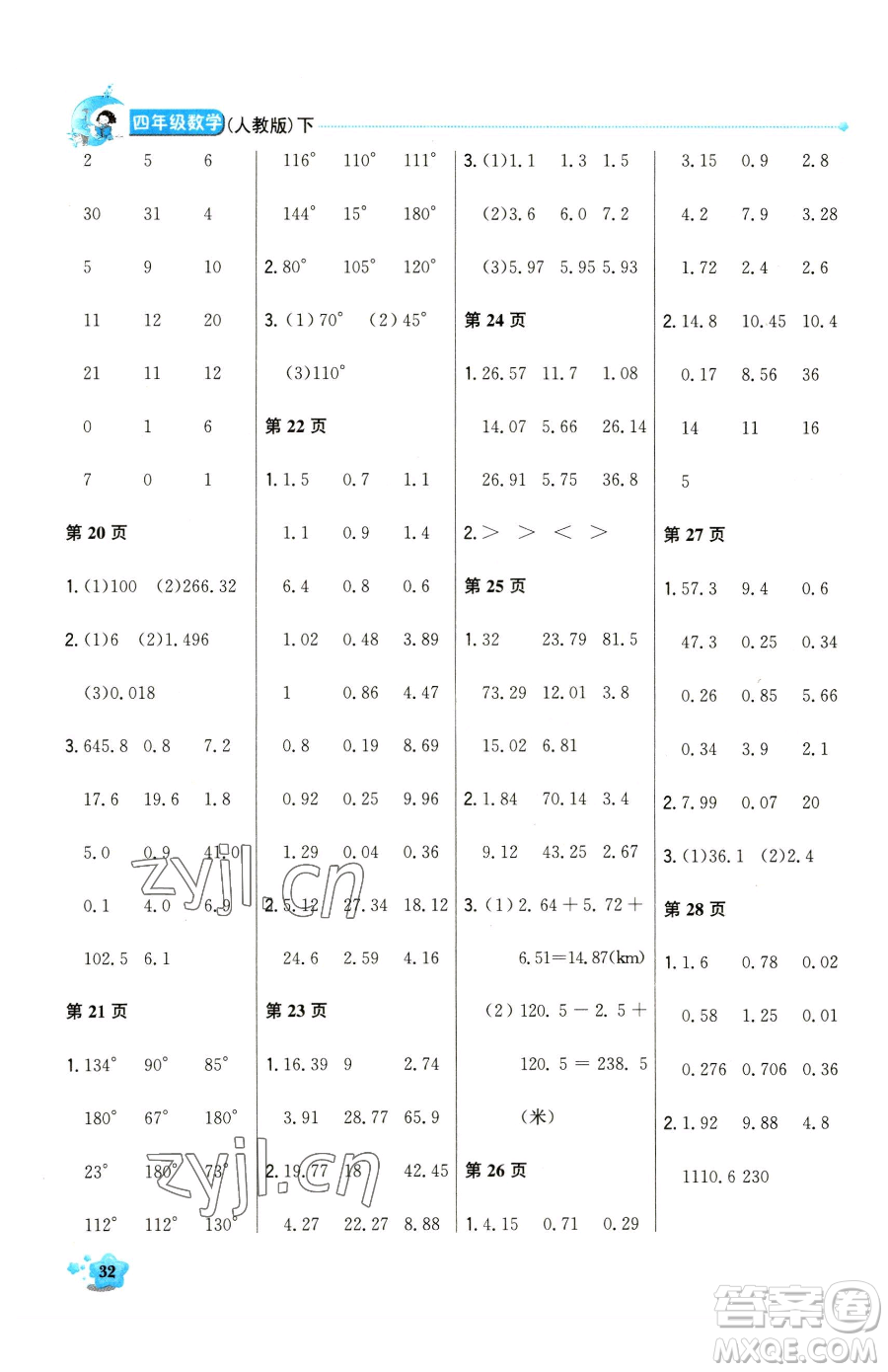北京教育出版社2023提分教練優(yōu)學(xué)導(dǎo)練測(cè)四年級(jí)下冊(cè)數(shù)學(xué)人教版東莞專版參考答案