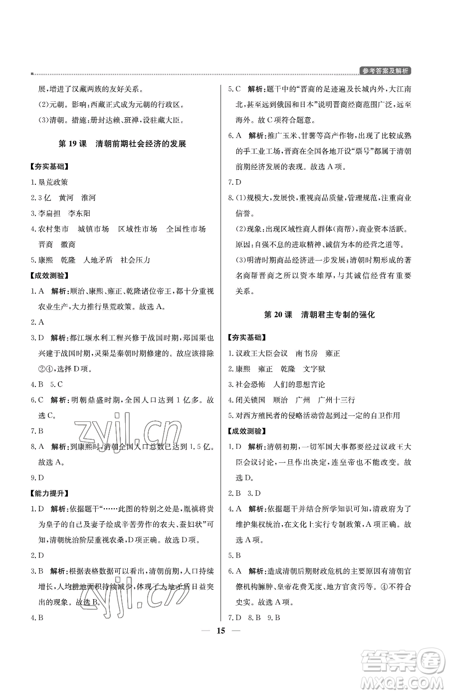 北京教育出版社2023提分教練優(yōu)學導練測七年級下冊歷史人教版東莞專版參考答案