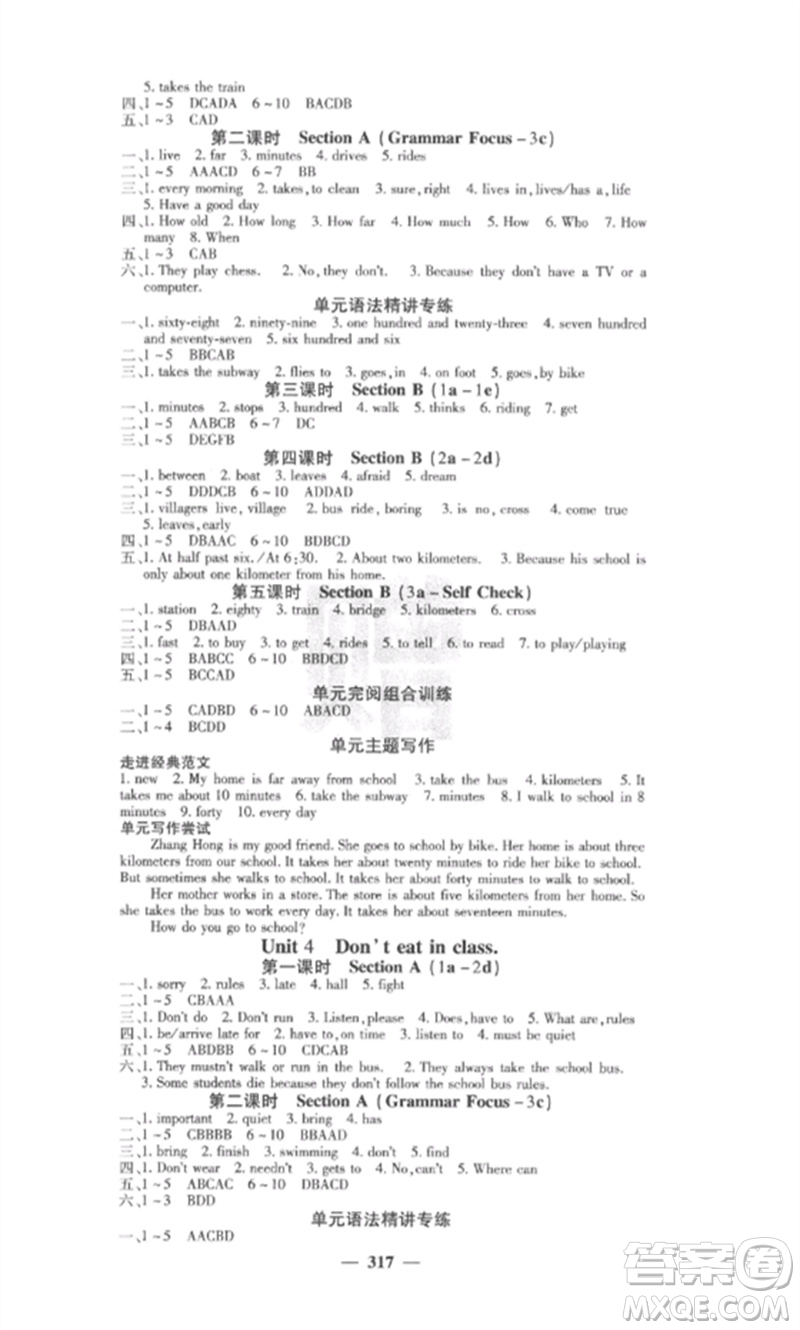 四川大學(xué)出版社2023課堂點(diǎn)睛七年級(jí)英語(yǔ)下冊(cè)人教版安徽專版參考答案