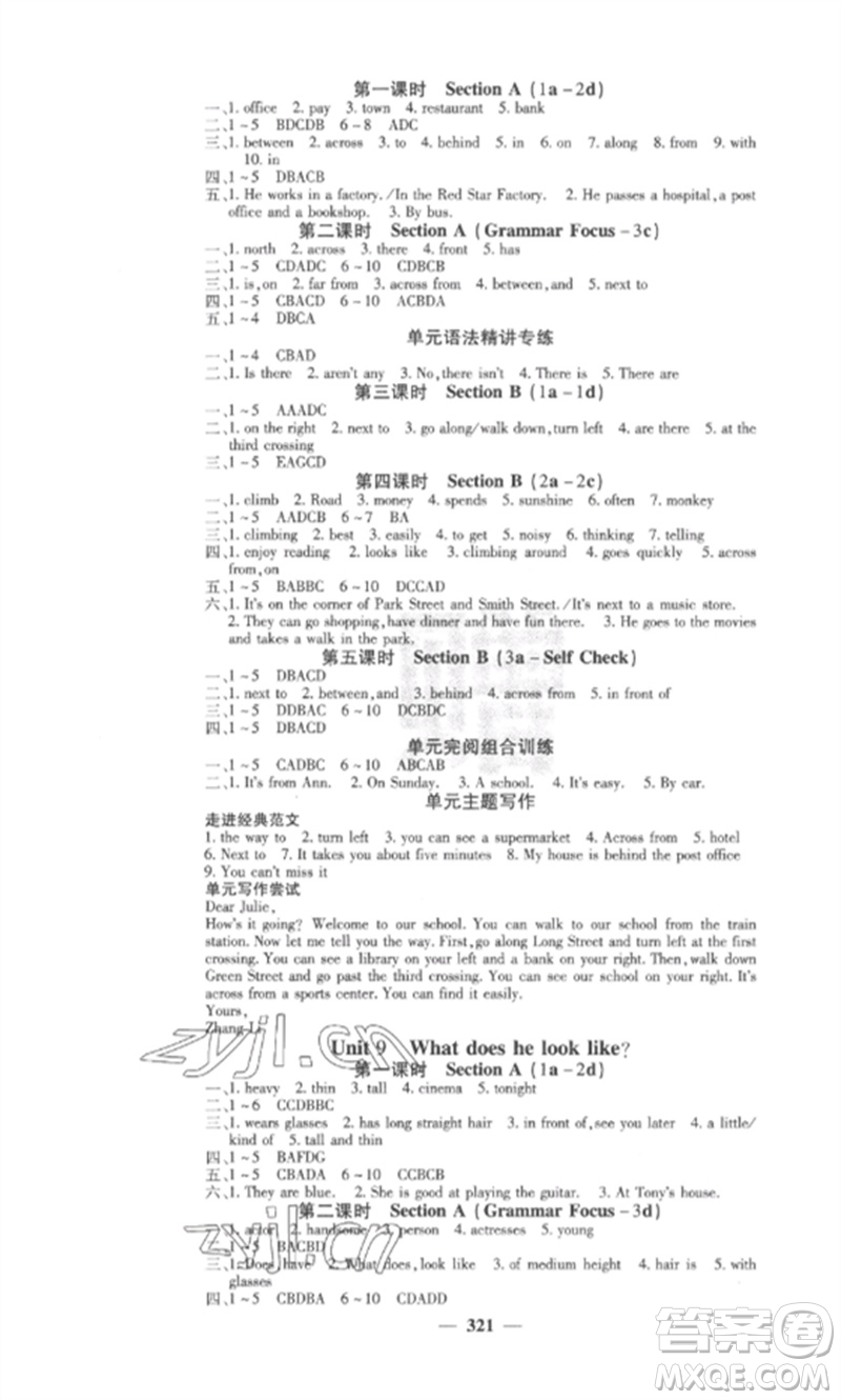 四川大學(xué)出版社2023課堂點(diǎn)睛七年級(jí)英語(yǔ)下冊(cè)人教版安徽專版參考答案