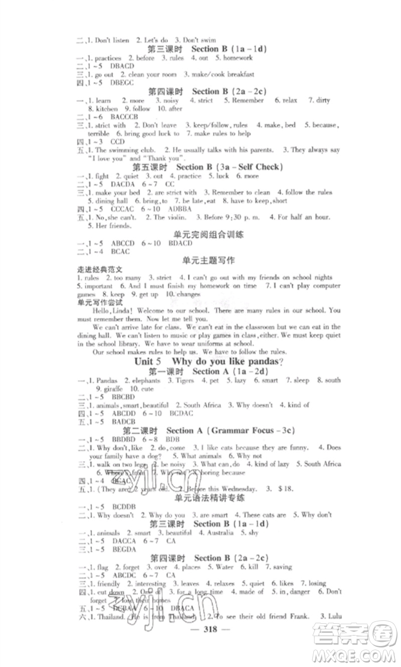 四川大學(xué)出版社2023課堂點(diǎn)睛七年級(jí)英語(yǔ)下冊(cè)人教版安徽專版參考答案