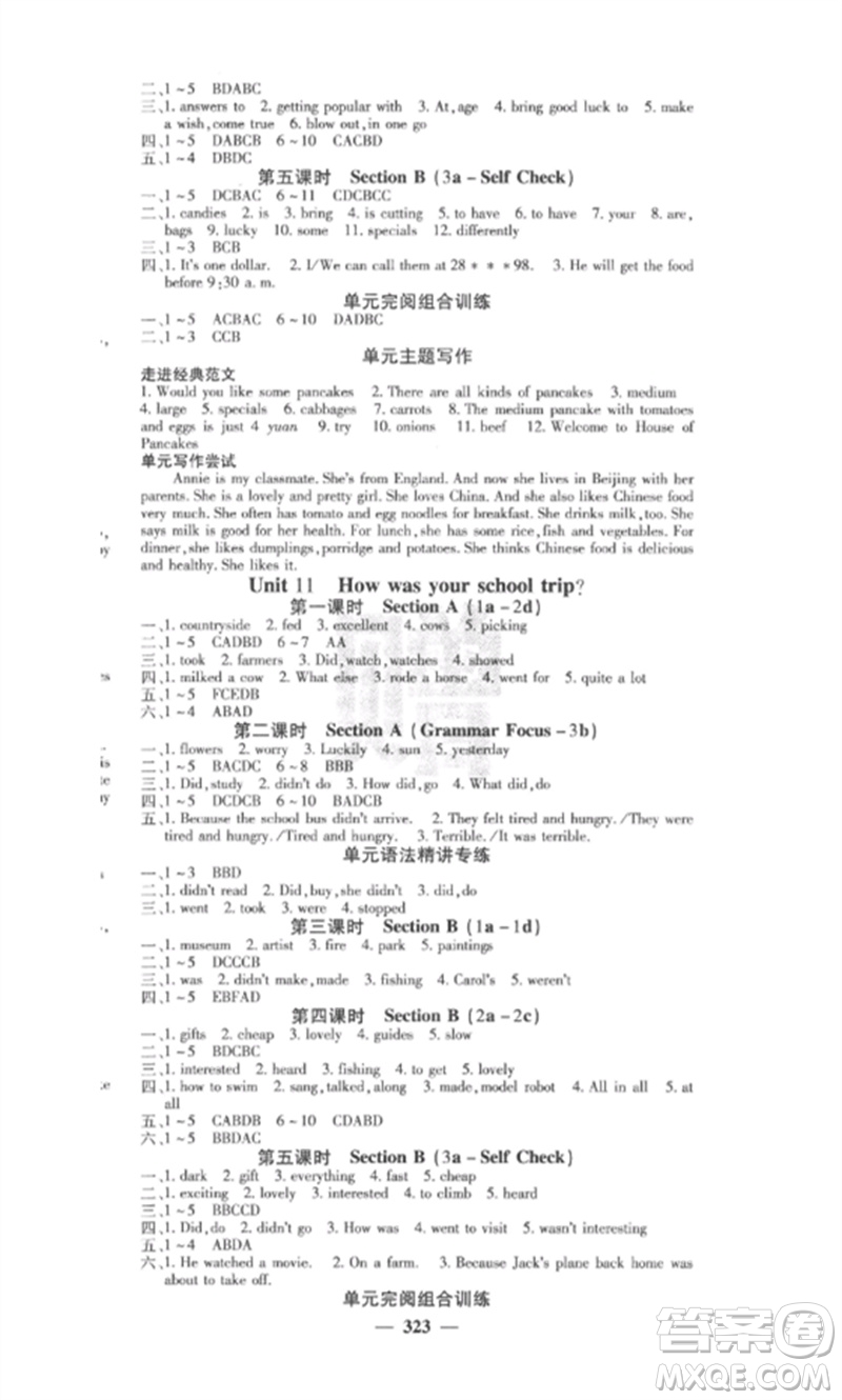 四川大學(xué)出版社2023課堂點(diǎn)睛七年級(jí)英語(yǔ)下冊(cè)人教版安徽專版參考答案