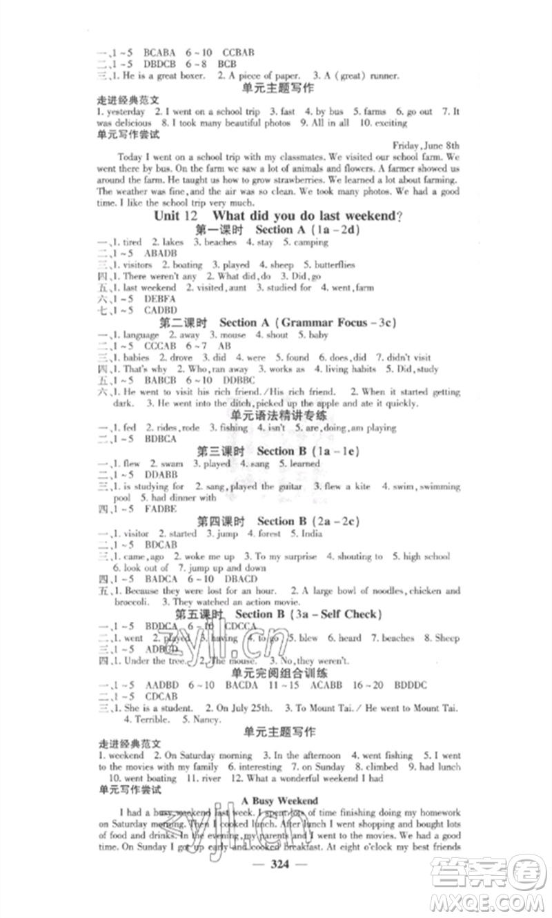 四川大學(xué)出版社2023課堂點(diǎn)睛七年級(jí)英語(yǔ)下冊(cè)人教版安徽專版參考答案