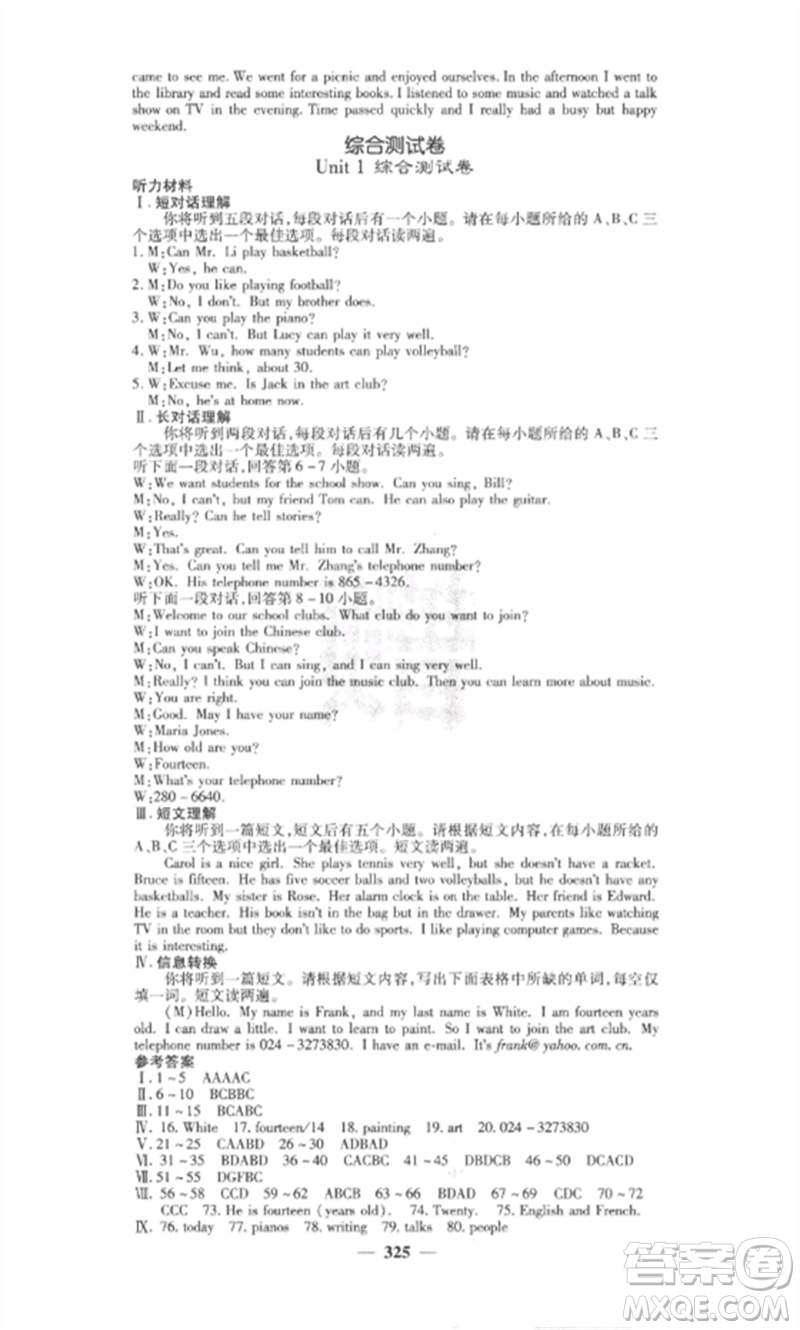 四川大學(xué)出版社2023課堂點(diǎn)睛七年級(jí)英語(yǔ)下冊(cè)人教版安徽專版參考答案