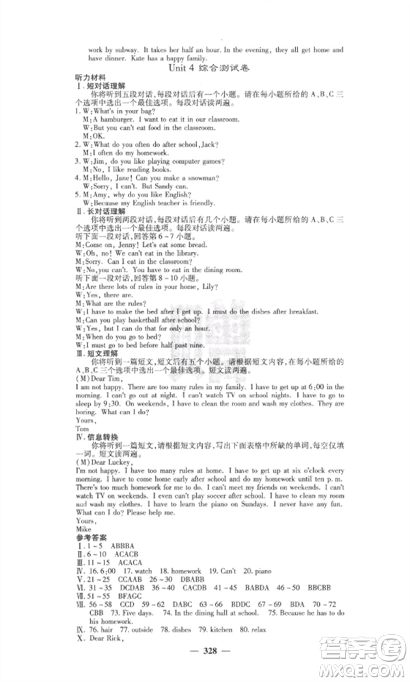 四川大學(xué)出版社2023課堂點(diǎn)睛七年級(jí)英語(yǔ)下冊(cè)人教版安徽專版參考答案