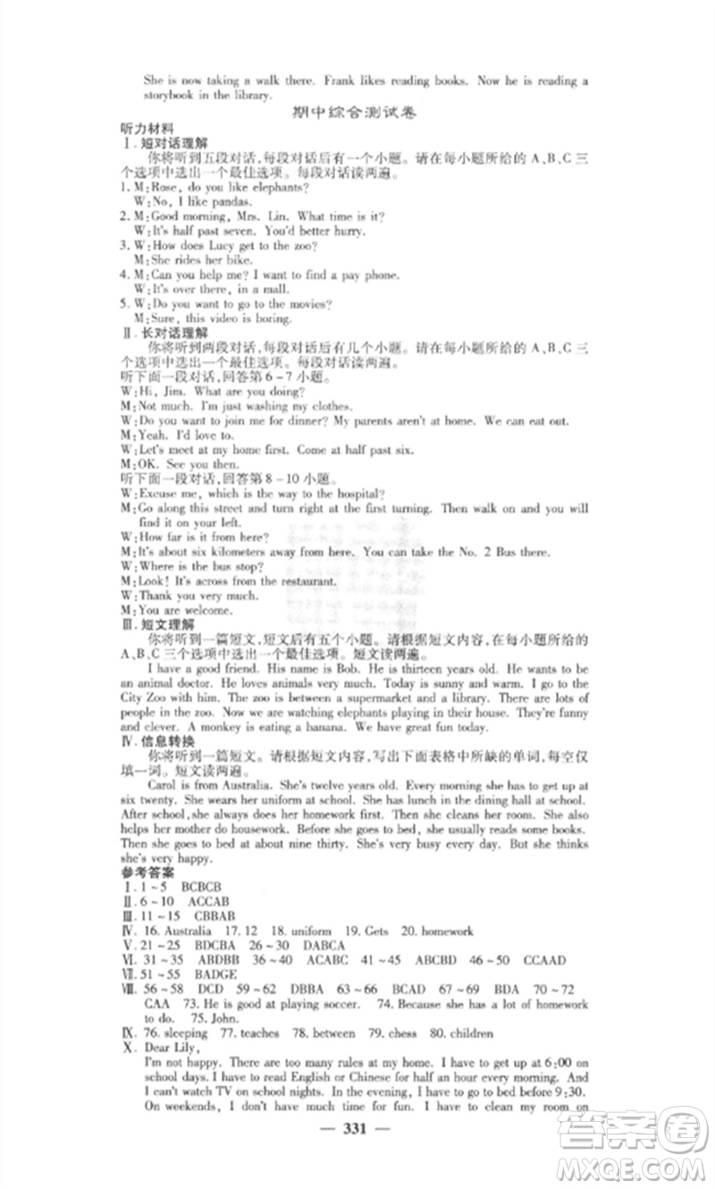 四川大學(xué)出版社2023課堂點(diǎn)睛七年級(jí)英語(yǔ)下冊(cè)人教版安徽專版參考答案