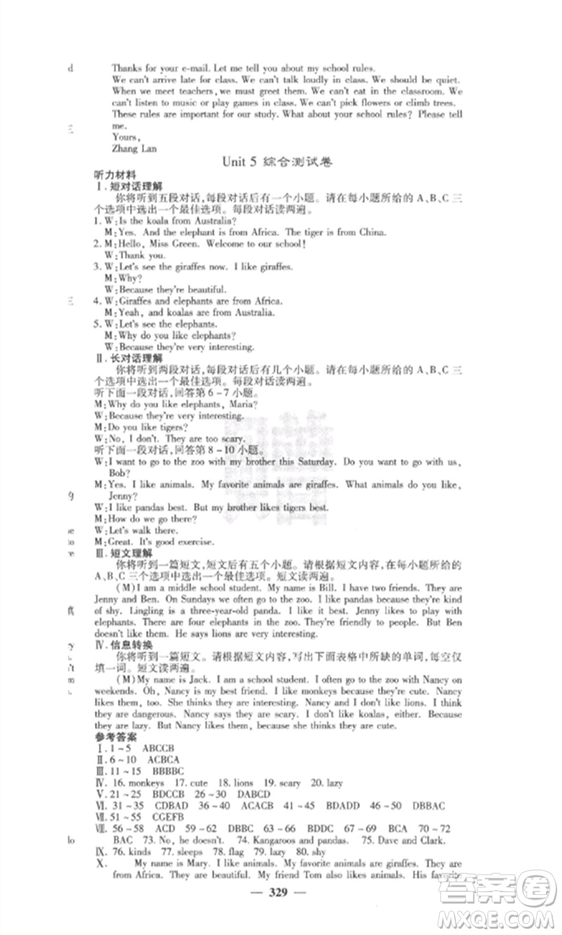 四川大學(xué)出版社2023課堂點(diǎn)睛七年級(jí)英語(yǔ)下冊(cè)人教版安徽專版參考答案